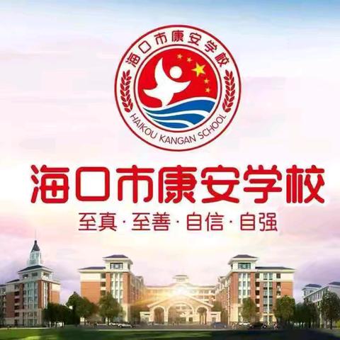 计算大比拼 争当小达人——海口市秀英区康安学校小学数学口算比赛