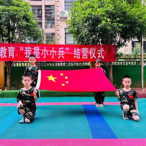 2023紫云艾乐幼儿园春季学期国防军警教育“我是小小兵”结营仪式