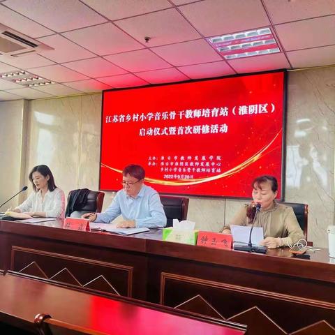 江苏省乡村小学音乐骨干教师培育站（淮阴区）研 修 简 报