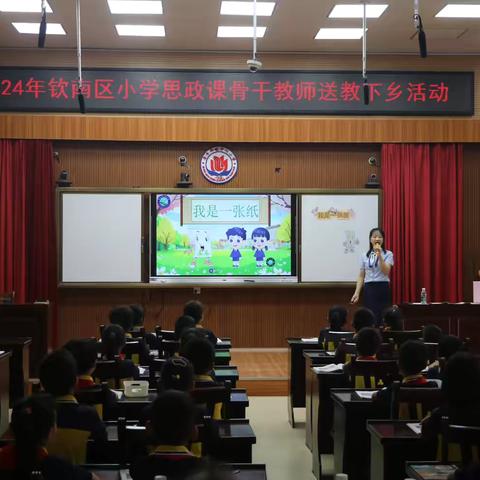 2024年钦南区小学思政课骨干教师送教下乡活动