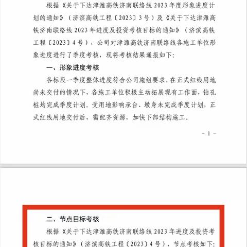 津潍高铁一标二分部喜获业主奖励