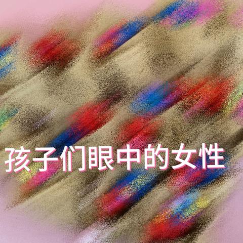 星光班3月简篇三月你好