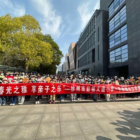 【青年·彭祖】寻春光之雅 享亲子之乐——青年彭小雅乐少年具身体验颂春主题研学活动