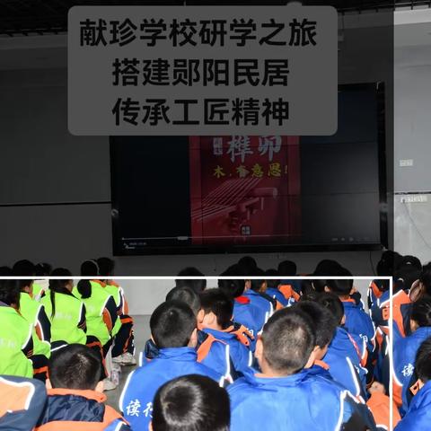 郧阳区青少年活动中心 献珍学校研学之旅       搭建郧阳民居  传承工匠精神