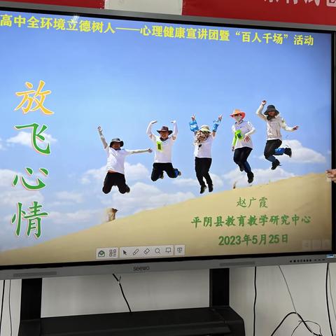 全环境立德树人/打开心灵，放飞心情——平阴实验高中5.25教师心理团体活动成功举办