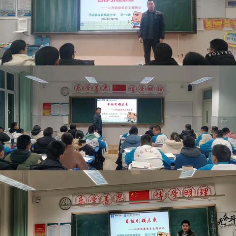 【全环境立德树人】目标引领我——平阴县实验高级中学召开新学期第一节心理健康教育主题班会