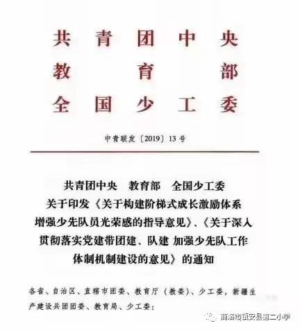 ［结子·少先队］学习二十大 争做好队员——“结子九一贯分批入队”致家长的一封信