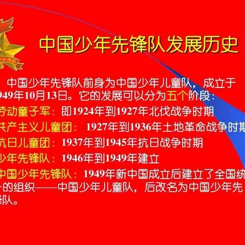 童心永向党 争做好少年——结子九一贯学校建队日入队仪式活动