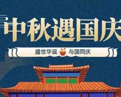 2023年临湘三中国庆中秋双节放假通知及温馨提示