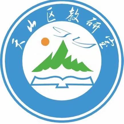 “研学新课标  教研促提升”——天山区体育学科教研活动