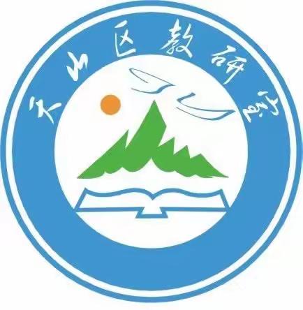 天山区体育学科“学科带头人、骨干教师、优秀青年教师”赛课评选暨名师课堂大赛活动