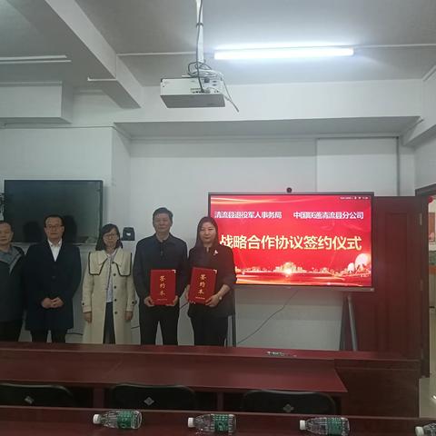 我为老兵办实事—清流县退役军人事务局与中国联通福建清流分公司签订拥军优属合作协议