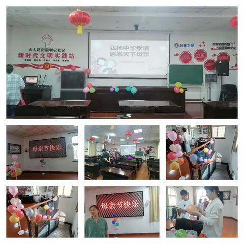 【和善利农——至孝社区】山大路街道利农社区组织居民开展“弘扬中华孝道、感恩天下母亲”庆祝母亲节活动