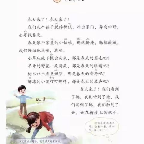 【小小朗读者】杨梓萌 《找春天》