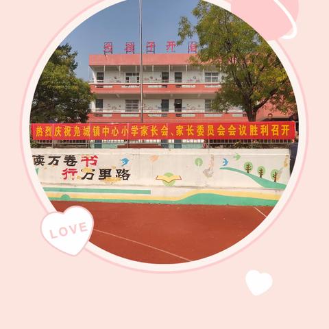 双向奔赴，一起向未来——凫城镇中心小学召开2023年秋季家长会暨第五届家委会会议