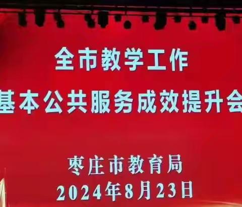 【喜报】热烈祝贺凫城镇中心小学荣获“全市教育教学工作优秀单位”荣誉称号！！