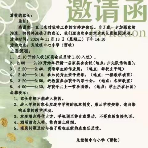 同心共育助成长 家校奔赴揽星辰——凫城镇中心小学（西校）2024-2025学年第一学期期中家长会