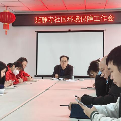 2024新春环境保障工作会