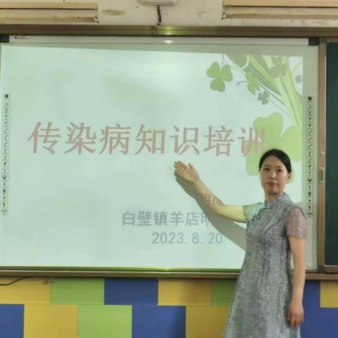 白璧镇羊店明德小学社区教育——传染病知识培训