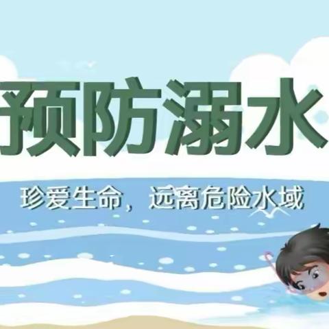 快乐假期  安全相伴——茨沟街道中心幼儿园