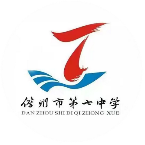 儋州市第七中学2022-2023学年度教师教学述评