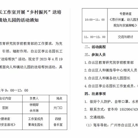 白云区李云名园长工作室开展“乡村振兴”送教帮扶人和镇幼儿园活动简报