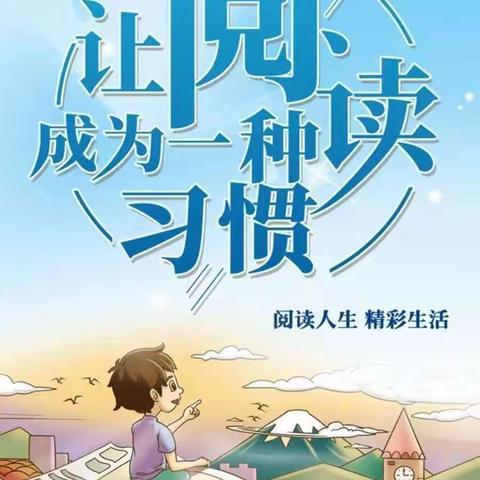 阅读，与美好同行——航天小学5.4班校园读书节活动