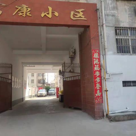 绳锯木断 水滴石穿 善作善成 久久为功---综合行政执法局携手富康小区共建美丽和谐家园