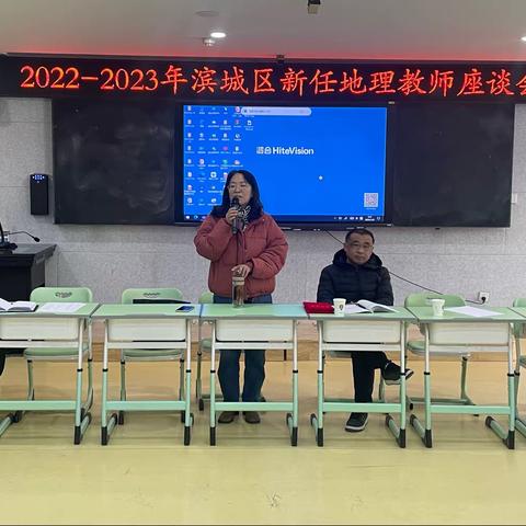 倾听“心”声音，铸梦“新”启航—滨城区新入职地理教师座谈会