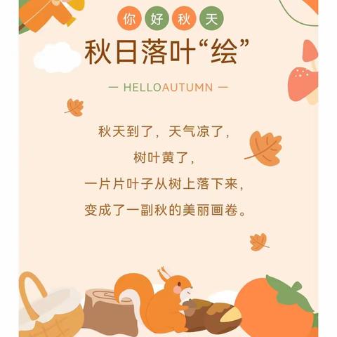 黄瀑幼儿园秋日落叶🍂“绘”