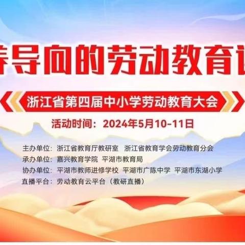 素质导向的劳动教育评价培训——关帝庙街小学劳动教师线上培训