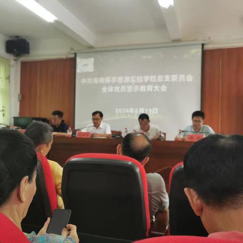 “以案为鉴    明纪正行”警示教育会