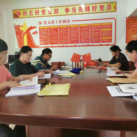 3月支委会