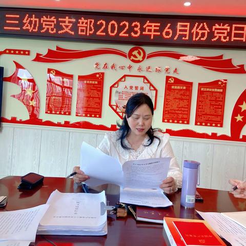 万年县第三幼儿园党支部                          2023年6月份党日活动