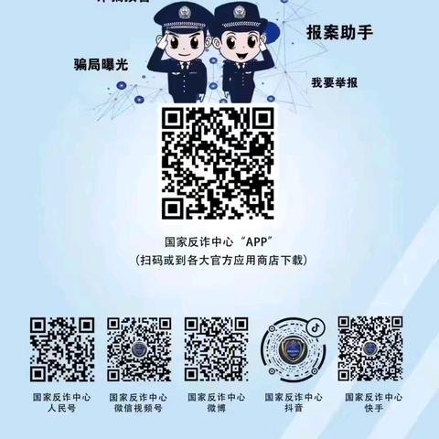 【福娃小播报】大（1）班安全教育宣传《网络反诈》