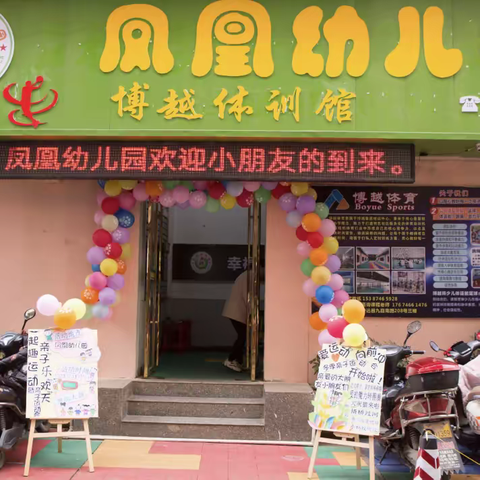 🌈宁远县凤凰幼儿园2024年春季招生火热进行中👏👏👏