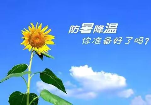 社区工会送清凉  卫生员门卫心欢畅—江滨社区开展防暑降温慰问活动