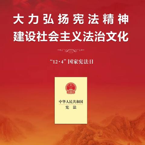 中国工商银行丹东分行开展“宪法宣传周”普法宣传活动