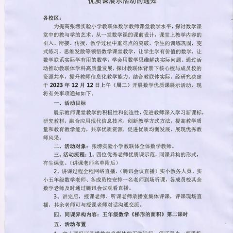 同课教研启新思，异构课堂展风采 ——张塝实验小学开展线下线上同步进行的“数学优质课展示”活动