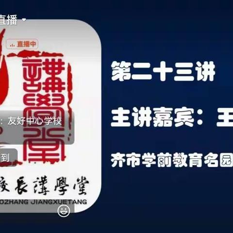 鹤城名师大讲堂——甘南县长吉岗学校学习第二十三期