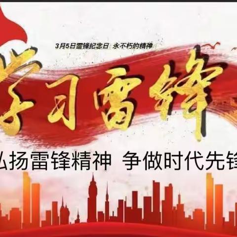 阳春三月   向“锋”而行——静海二中开展“弘扬雷锋精神 争做时代先锋”主题教育活动