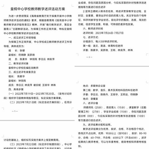 皇桐中心学校2023年春季教师述评活动纪实