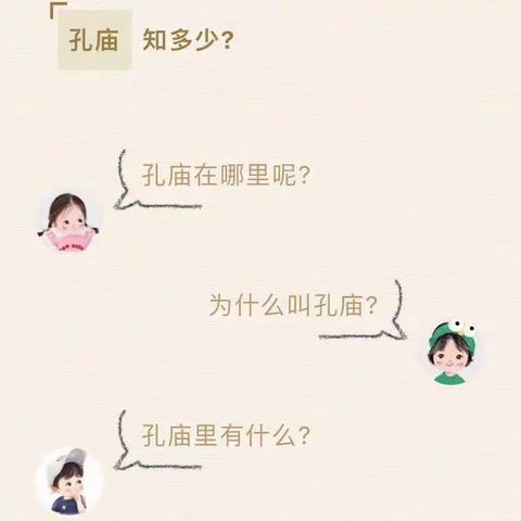 “书香德阳  趣游文庙”——德阳市旌阳区爱尼尔幼儿园中C班研学活动