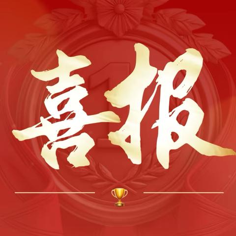 🌟张二庄镇中心校：砥砺奋进结硕果，教育之路绽芳华🌟