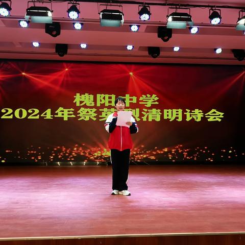 槐阳中学开展祭英烈清明诗会