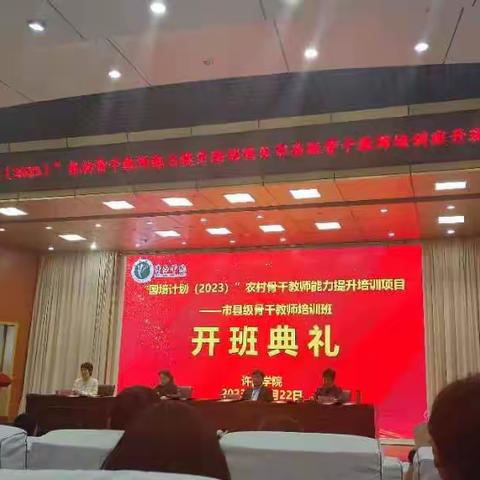 “勠力前行，研思共进”——2023年“国培计划”许昌市农村初中数学骨干教师培训班