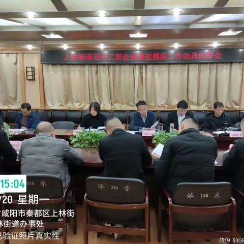 上林街道召开工贸企业调查摸底工作 动员部署会