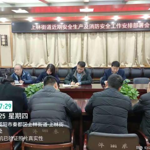 上林街道召开近期安全生产及消防安全工作安排部署会