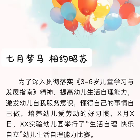 察汗乌苏蒙古族乡中心幼儿园“七月梦马”，相约昭苏”——我爱我家乡 主题活动