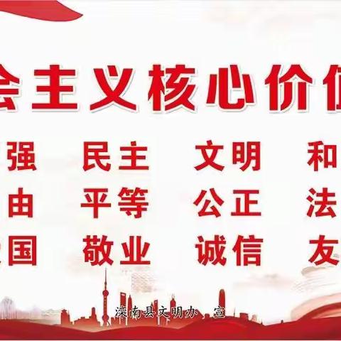 《新时代公民道德建设纲要》五年级组主题班会